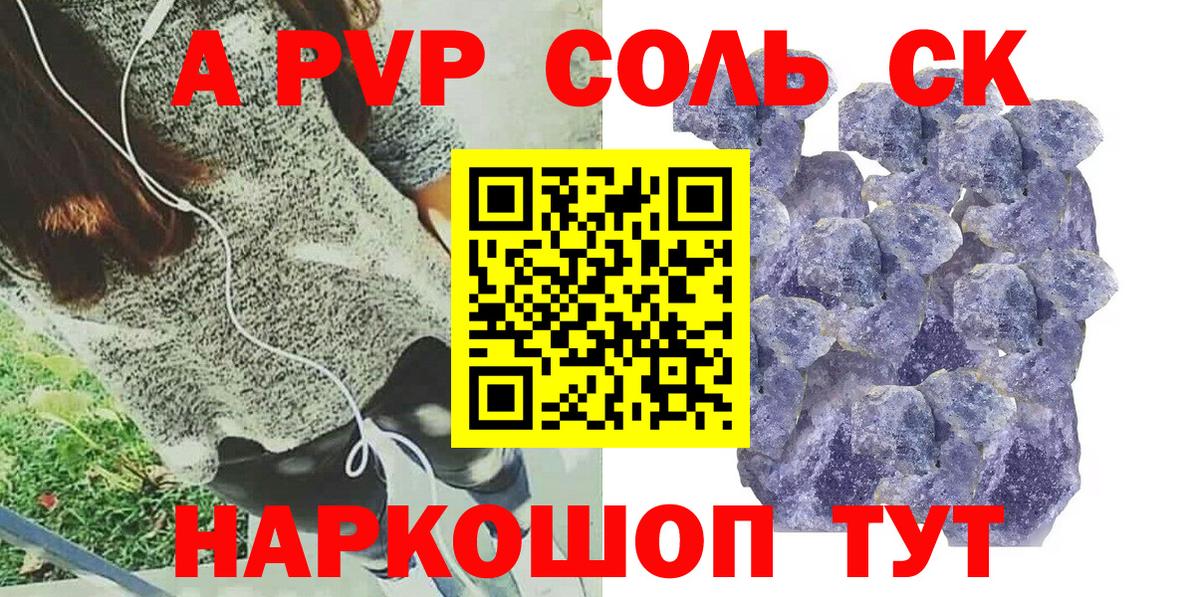 наркотики  Alpha PVP СК КРИС  A-PVP крисы CK  Вход с VPN  Курган  A PVP Crystall 