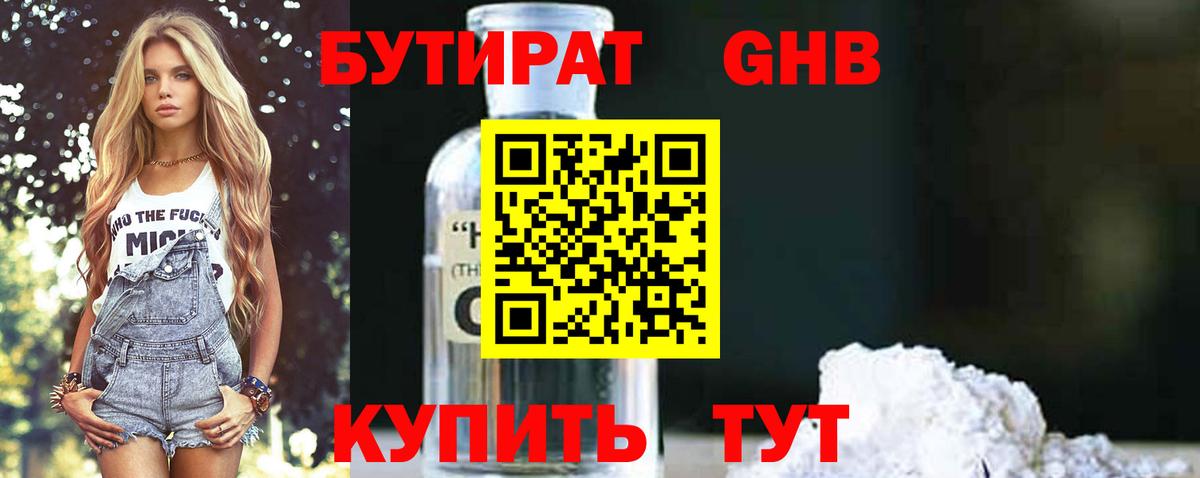 Бутират BDO  Бутират  Курган  Вход с VPN 