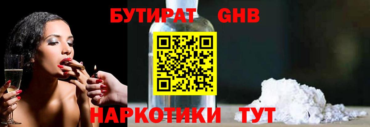 Бутират BDO 33% Курган
