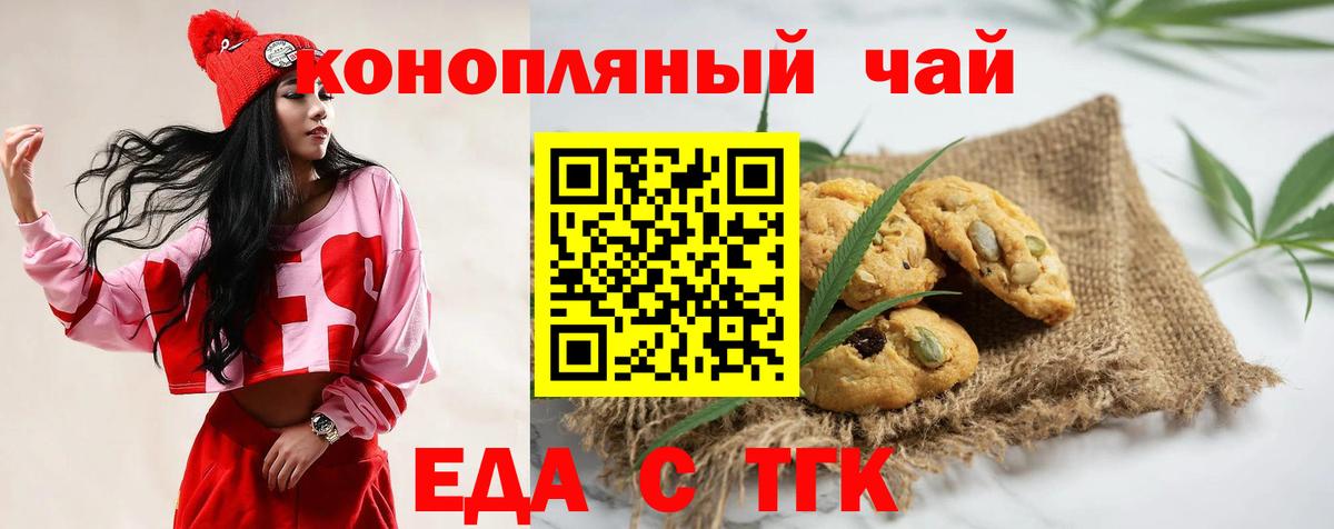 Курган  Печенье с ТГК конопля  Вход с VPN 
