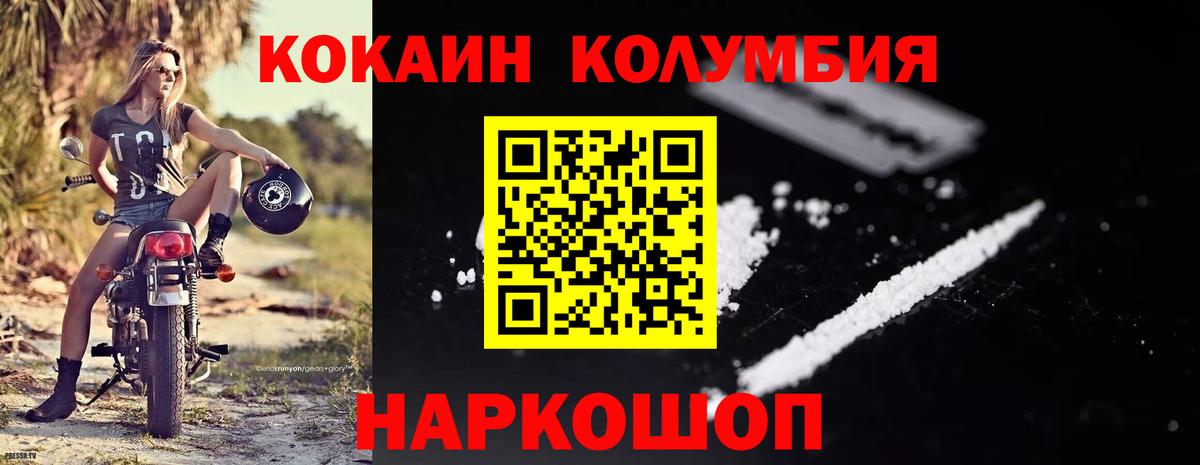 КОКАИН 99%  Вход с VPN  Курган  Кокаин Columbia 