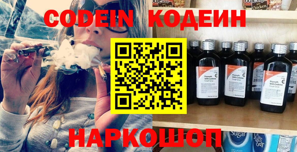 Кодеин напиток Lean (лин)  Codein напиток Lean (лин)  Вход с VPN  Курган 