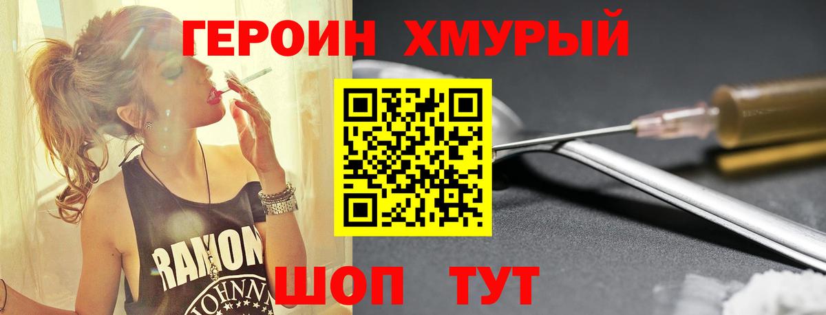 Курган  ГЕРОИН  Вход с VPN  Героин хмурый 