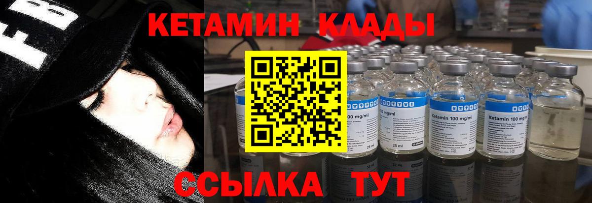 КЕТАМИН VHQ  Вход с VPN  Курган  КЕТАМИН ketamine 