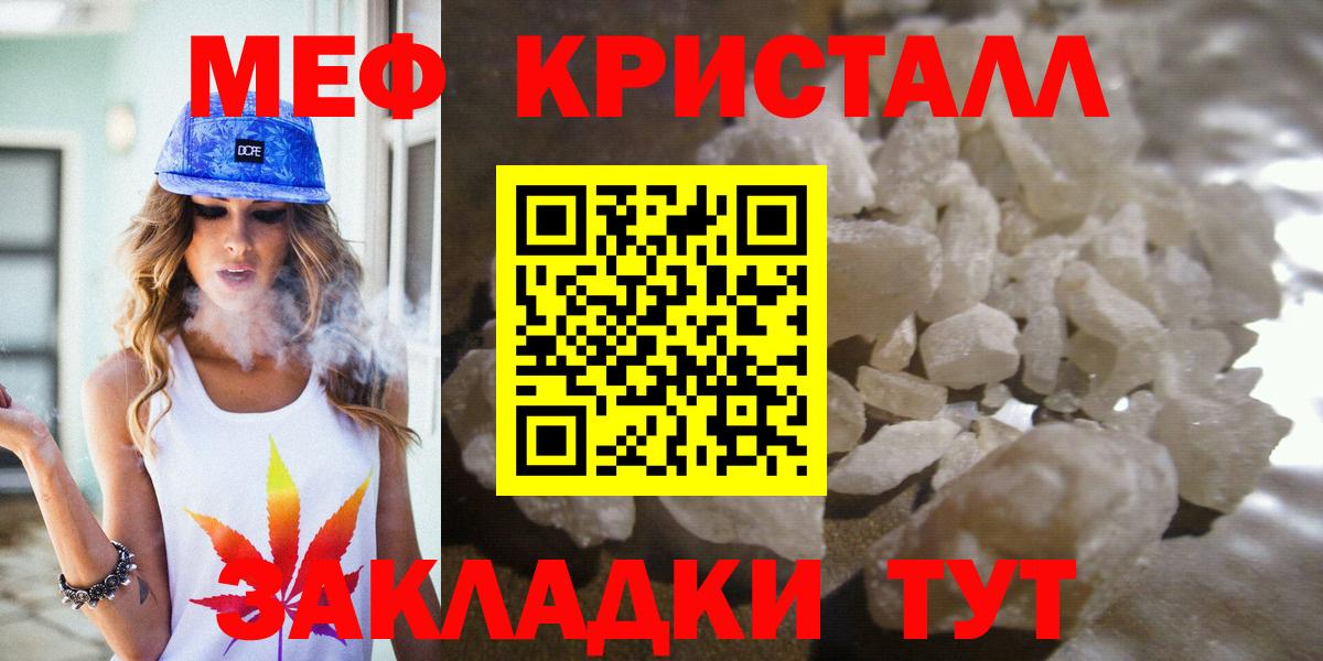 Меф мяу мяу мука Курган