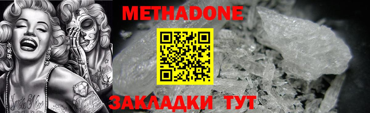 МЕТАДОН methadone Курган